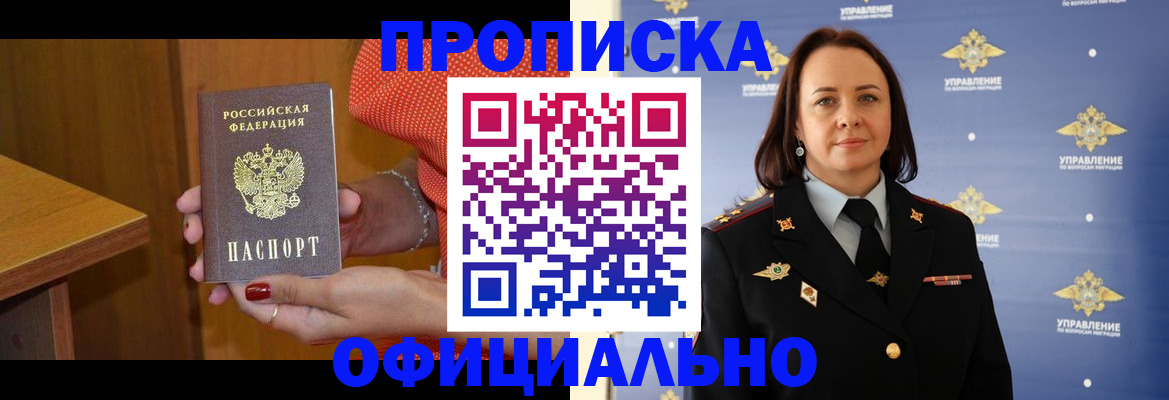 прописка для военкомата в Сальске